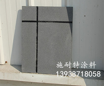 真石漆廠家，施耐特涂料專注墻漆20年